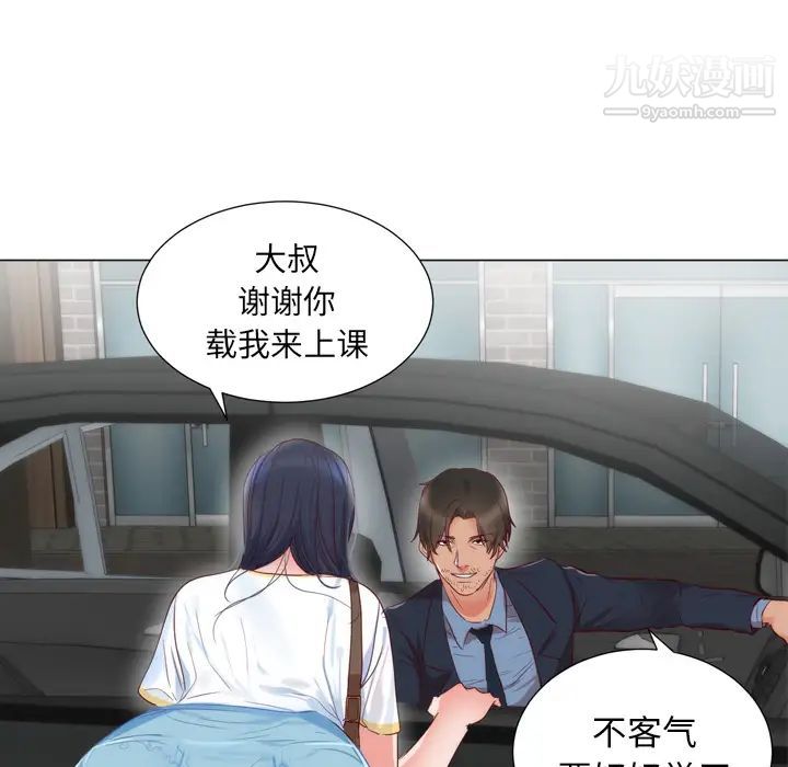 初恋的女儿第5话