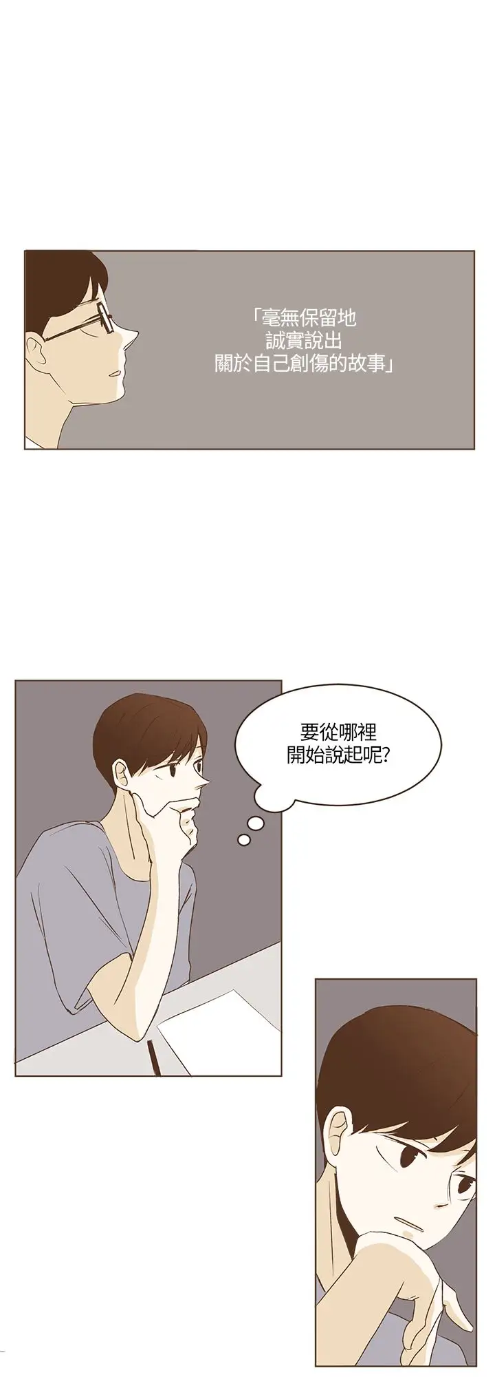 无法阻挡的Gay第28话
