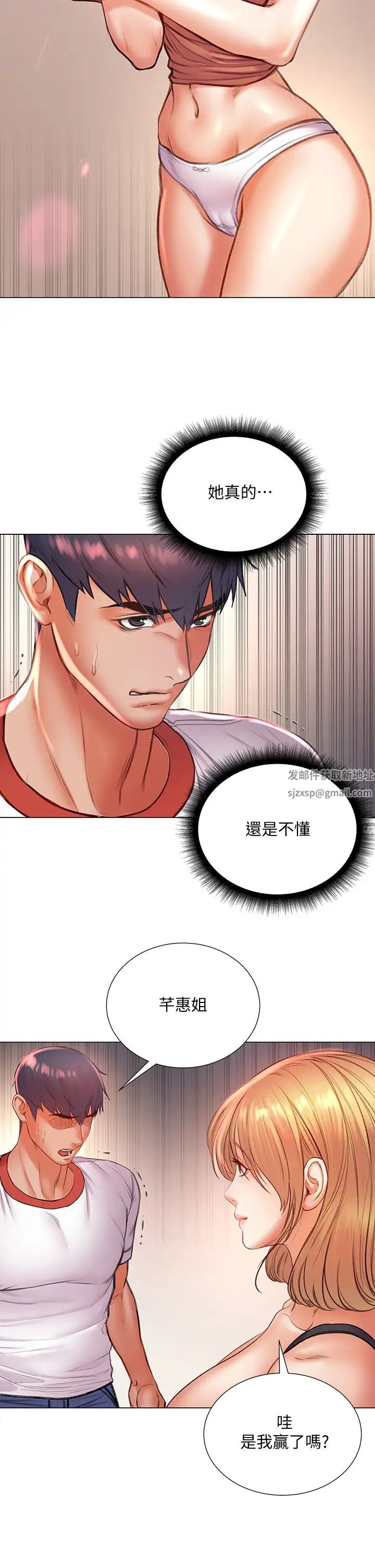 《超市的漂亮姐姐》第84话-我来满足妳们!