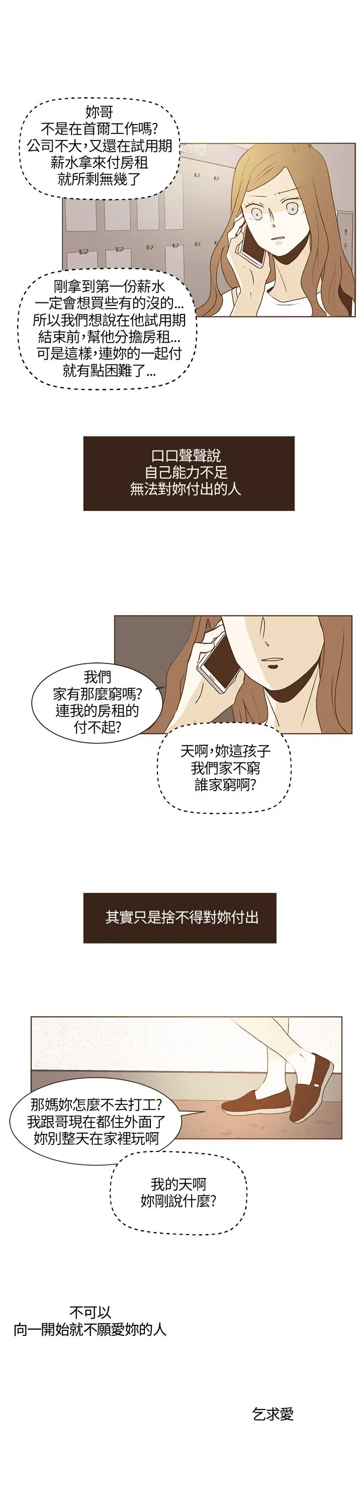 无法阻挡的Gay第28话