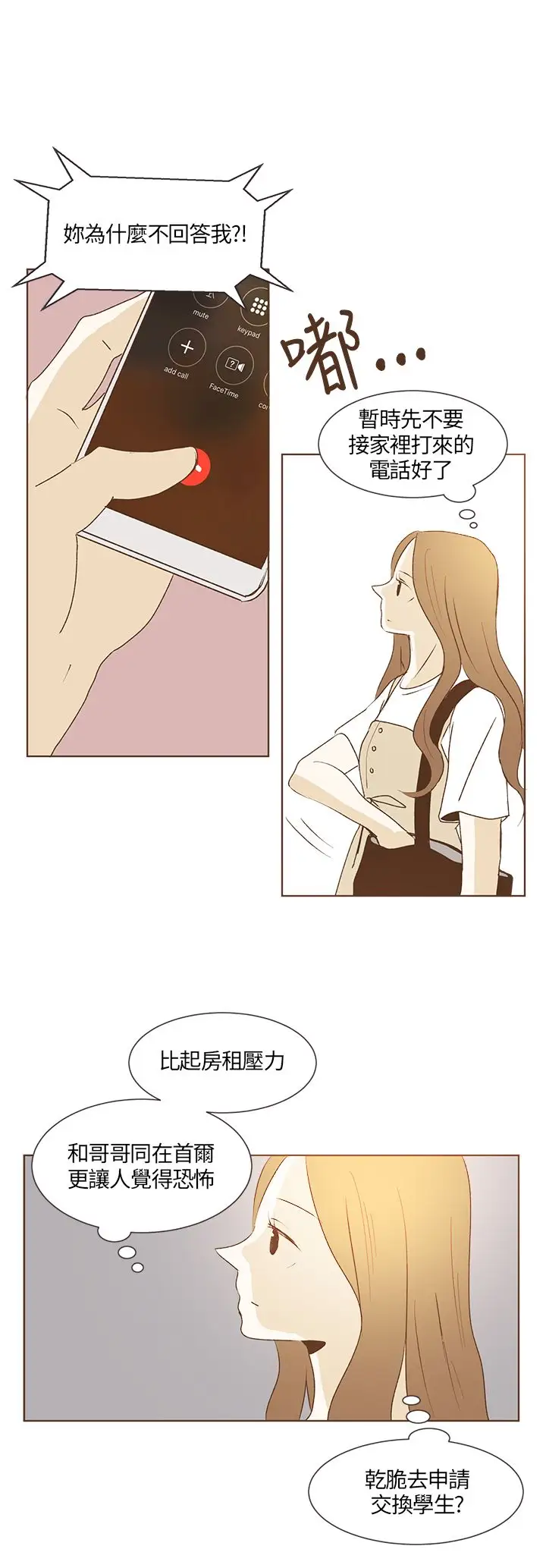 无法阻挡的Gay第28话
