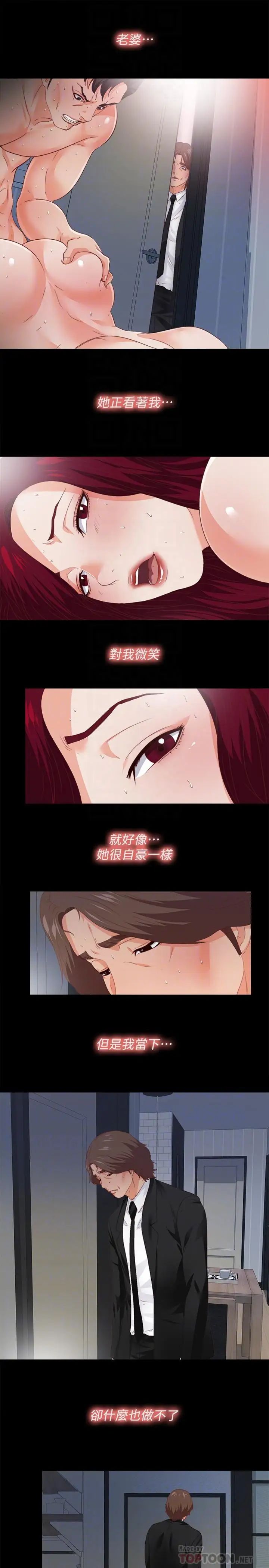 爱徒第29话-我也要让你们嚐嚐那种痛