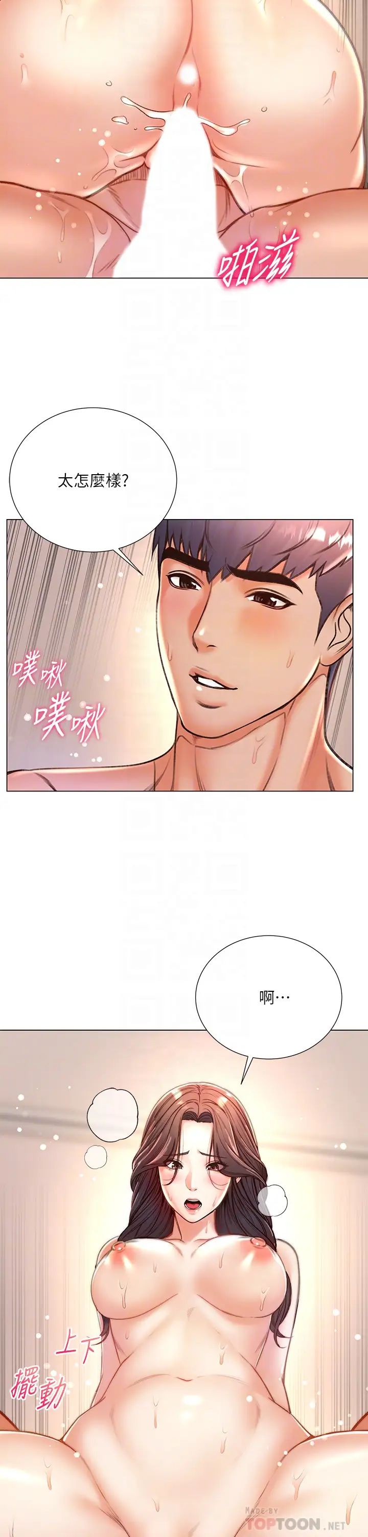 超市的漂亮姐姐第86话-用身体记住你