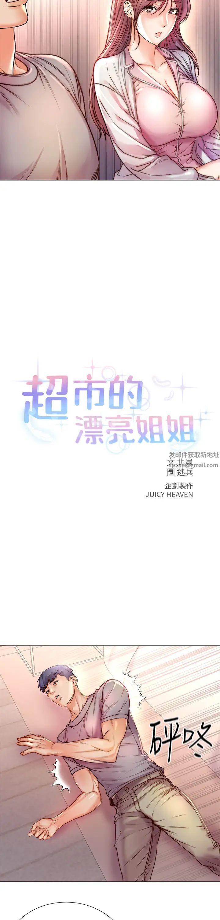 超市的漂亮姐姐第87話-我來幫你消毒