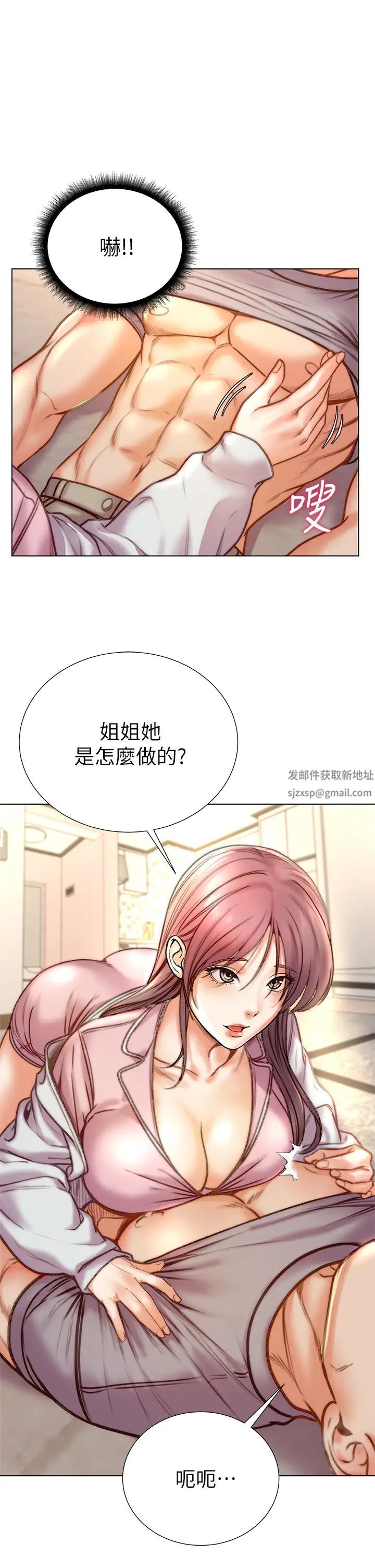 《超市的漂亮姐姐》第87话-我来帮你消毒