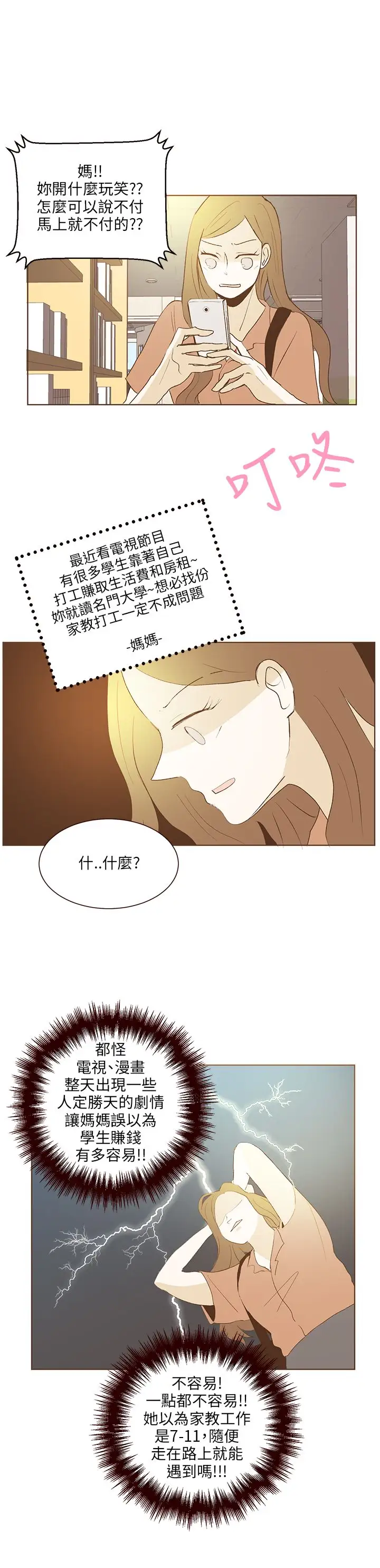 无法阻挡的Gay第32话