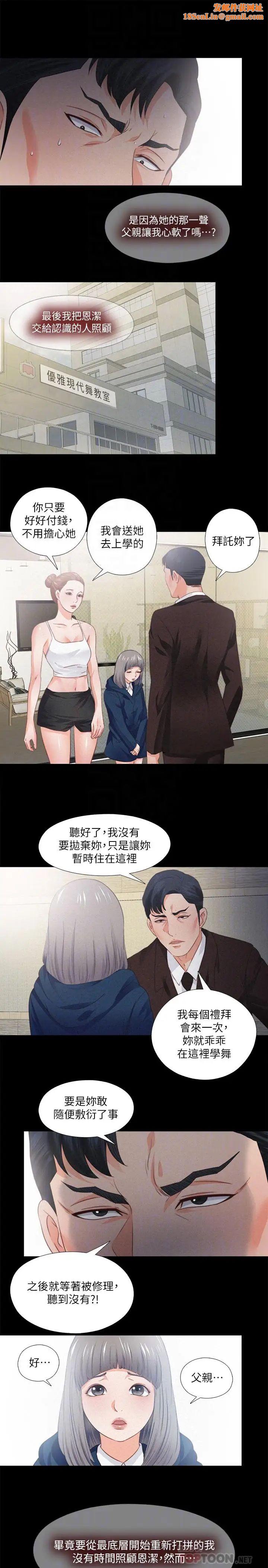 愛徒第33話-恩潔的身世之謎