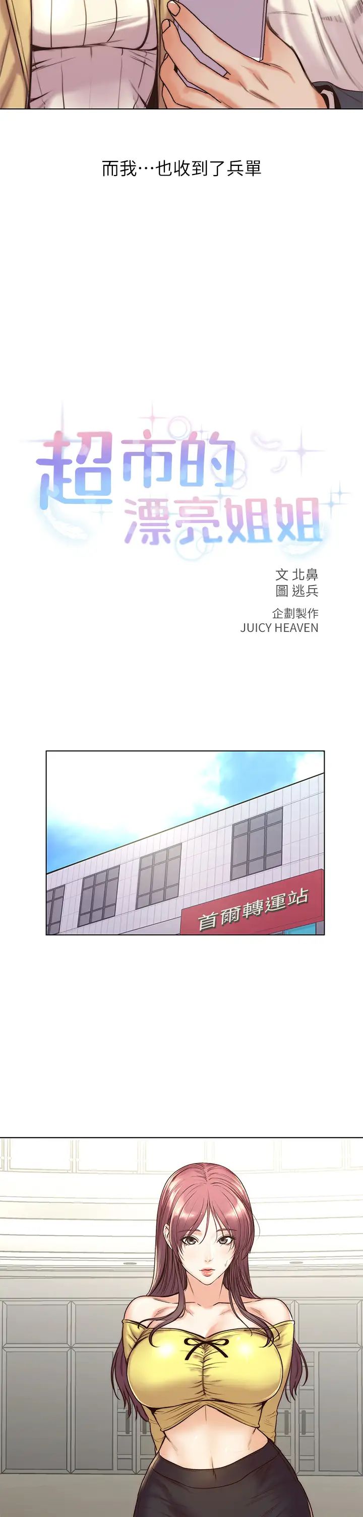 超市的漂亮姐姐最终话-欢迎光临恩惠超市
