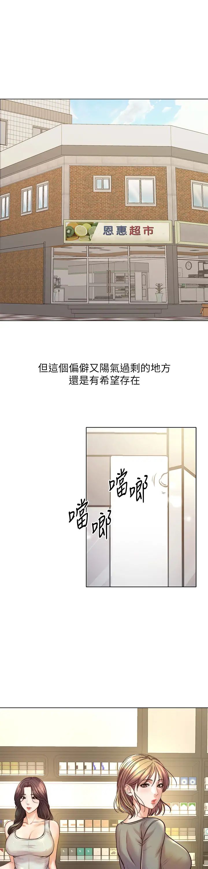 超市的漂亮姐姐最终话-欢迎光临恩惠超市
