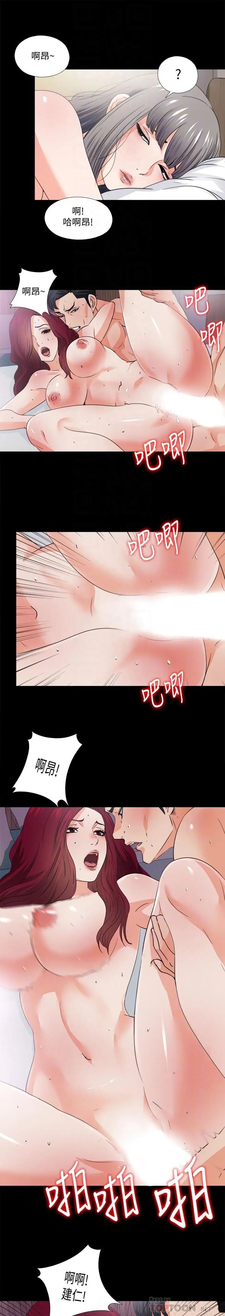 愛徒第34話-恩潔進了陌生男人的房間