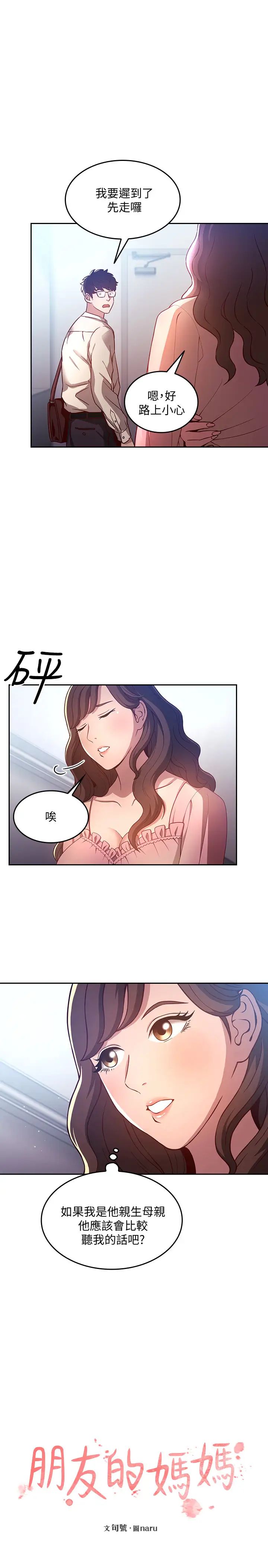 朋友的妈妈第1话-学生家长送补教名师的贿赂