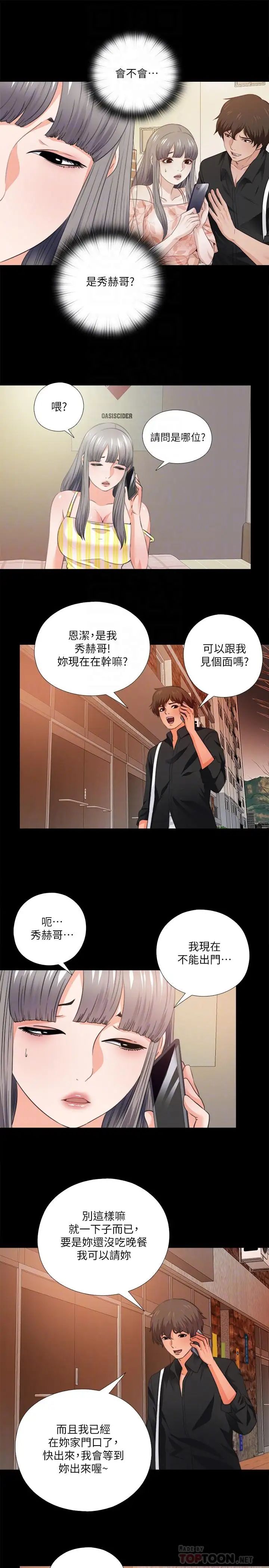 《爱徒》第34话-恩洁进了陌生男人的房间
