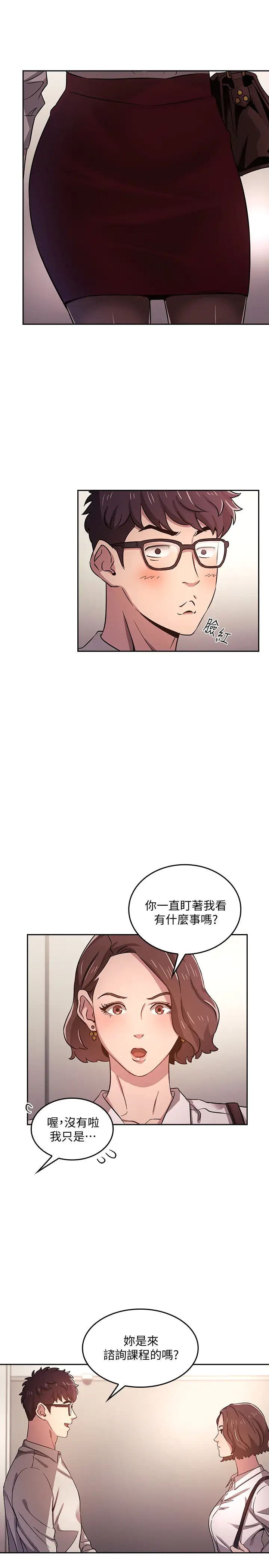 朋友的妈妈第1话-学生家长送补教名师的贿赂