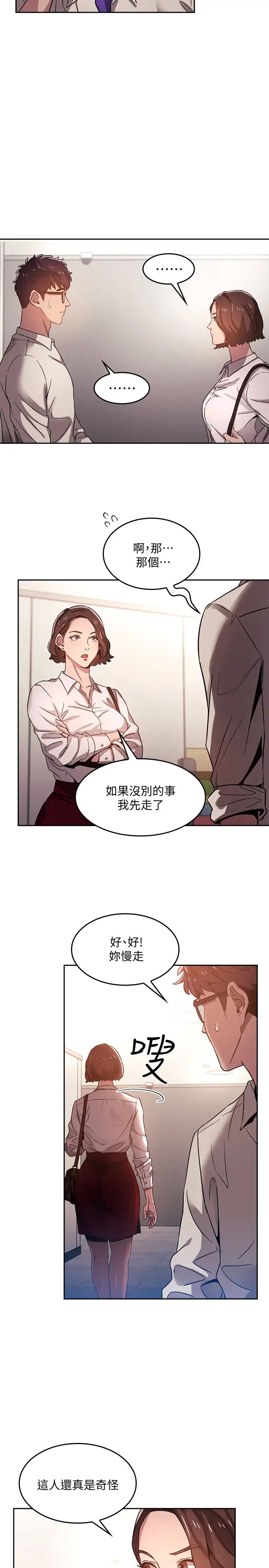 朋友的妈妈第1话-学生家长送补教名师的贿赂