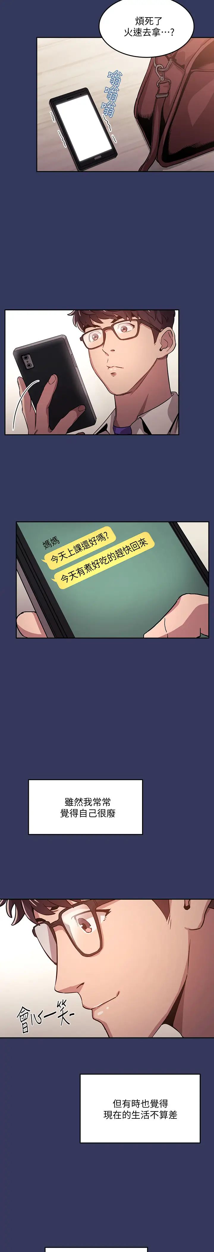 朋友的妈妈第1话-学生家长送补教名师的贿赂