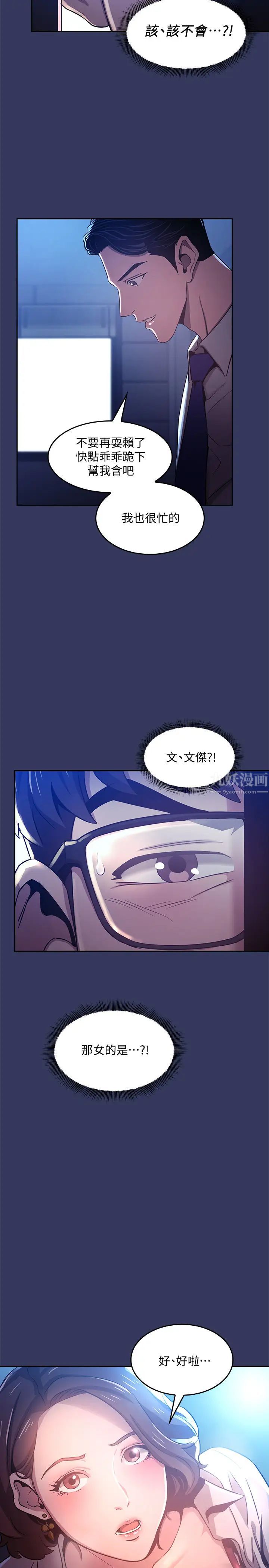朋友的妈妈第1话-学生家长送补教名师的贿赂