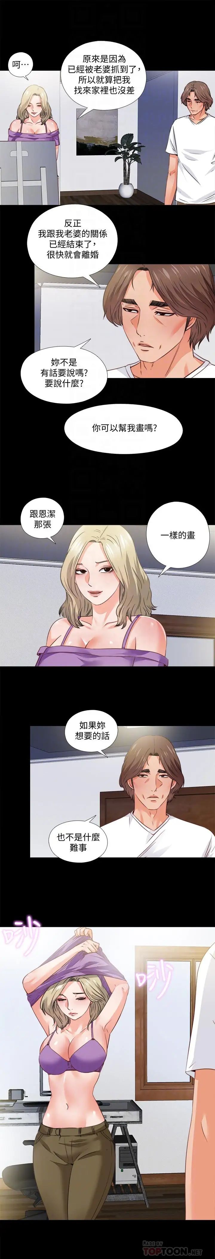 愛徒第35話-想染指恩潔的鹹豬手