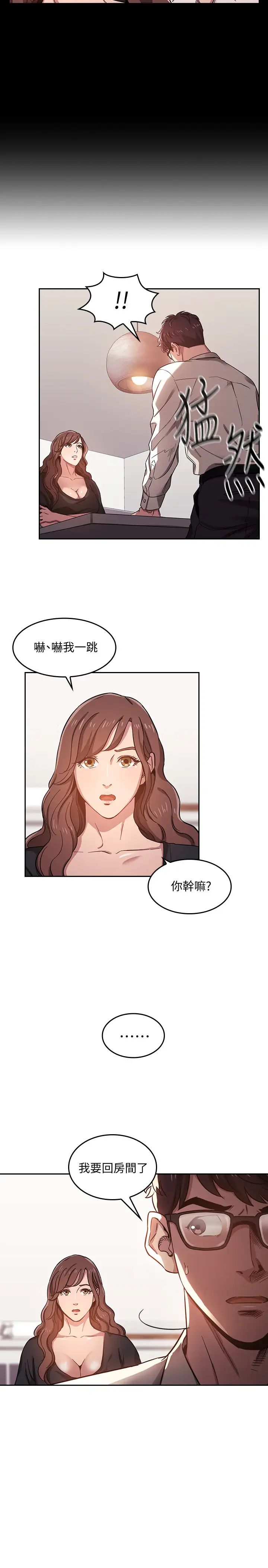 朋友的媽媽第3話-文傑教我的把妹術