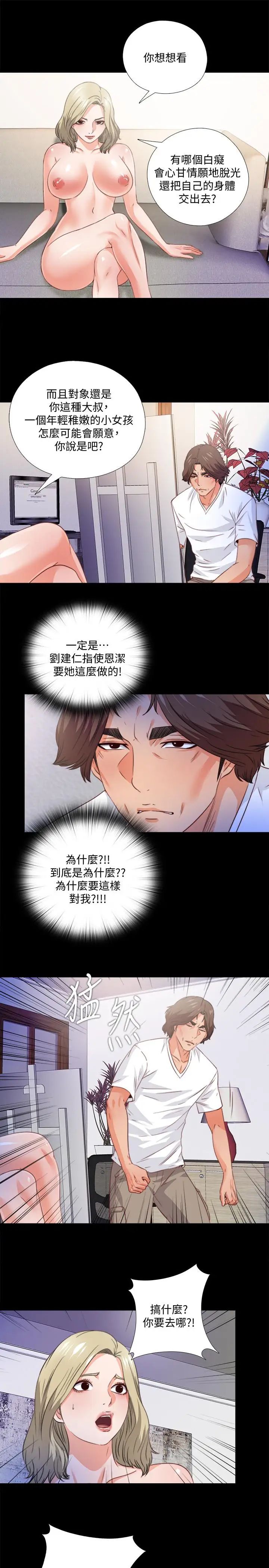 爱徒第36话-隐藏的真面目