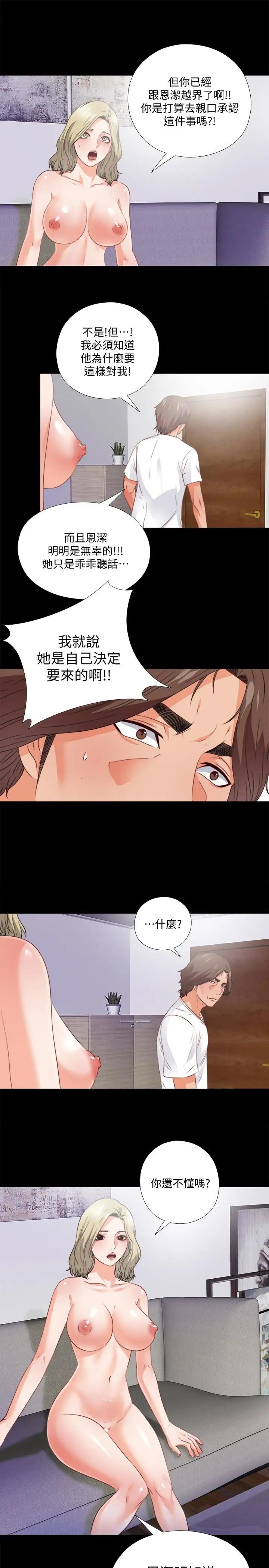 愛徒第36話-隱藏的真面目