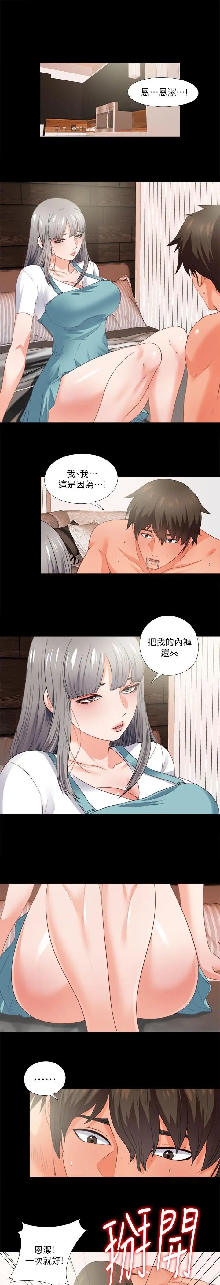 愛徒第37話-只有老師可以放進來