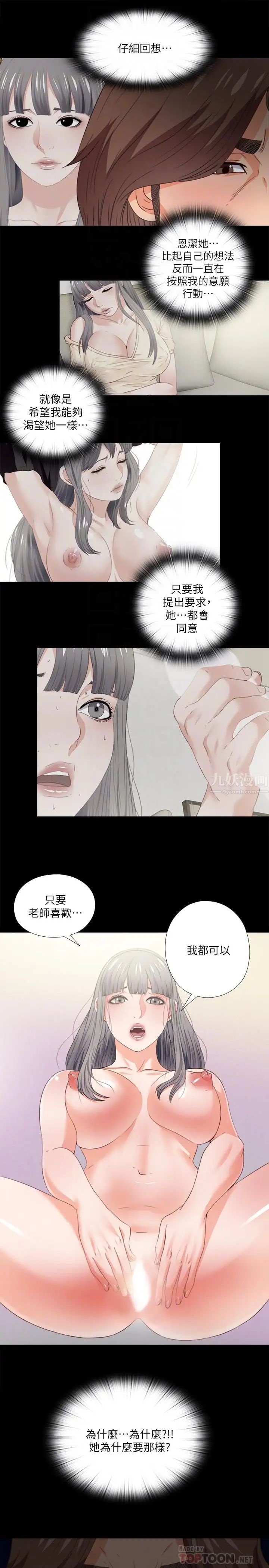 爱徒第37话-只有老师可以放进来