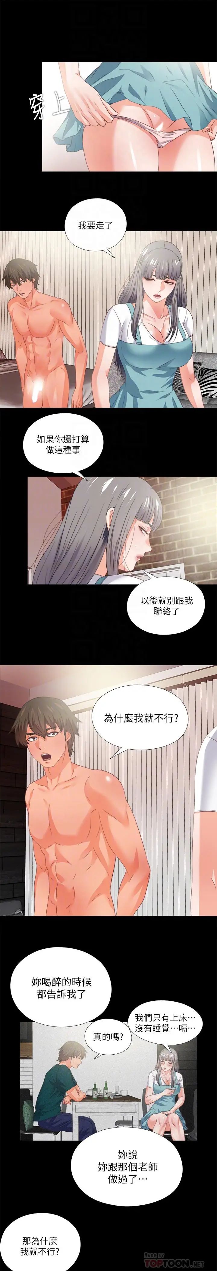 《爱徒》第37话-只有老师可以放进来