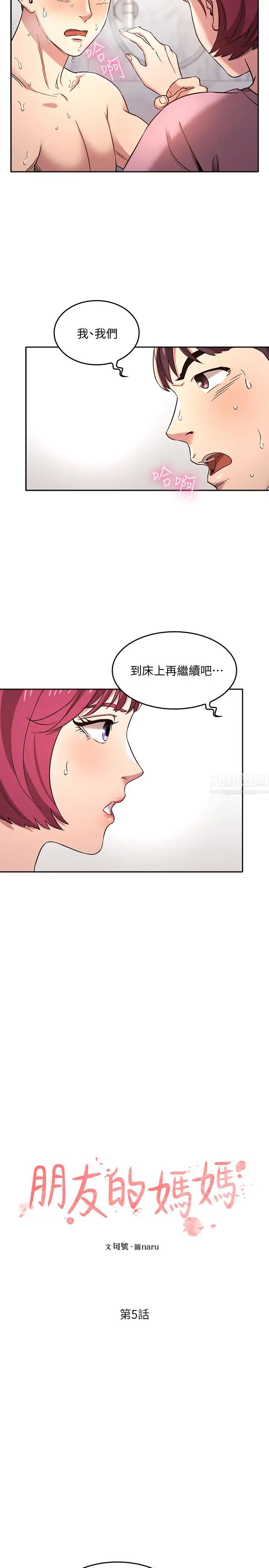 朋友的妈妈第5话-文杰的方法真管用