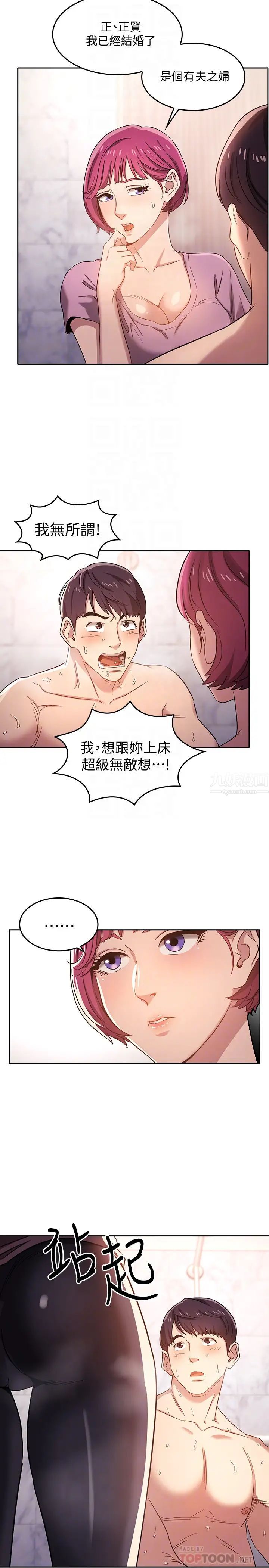 朋友的妈妈第5话-文杰的方法真管用