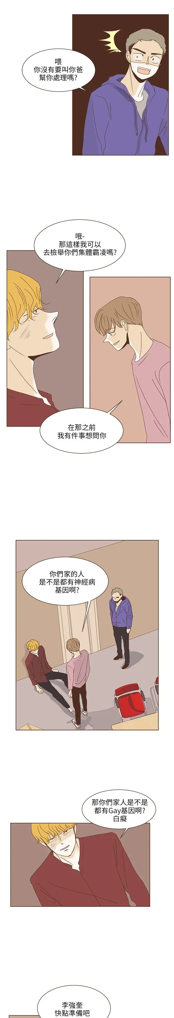 无法阻挡的Gay第39话