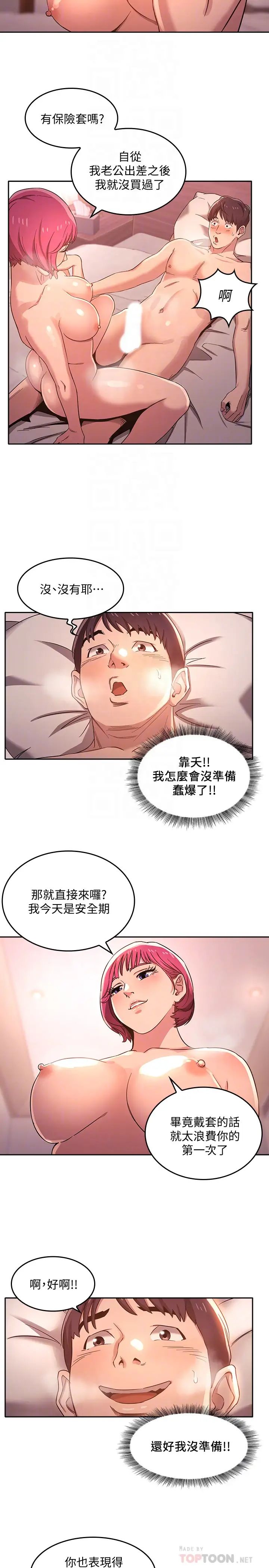 朋友的媽媽第5話-文傑的方法真管用