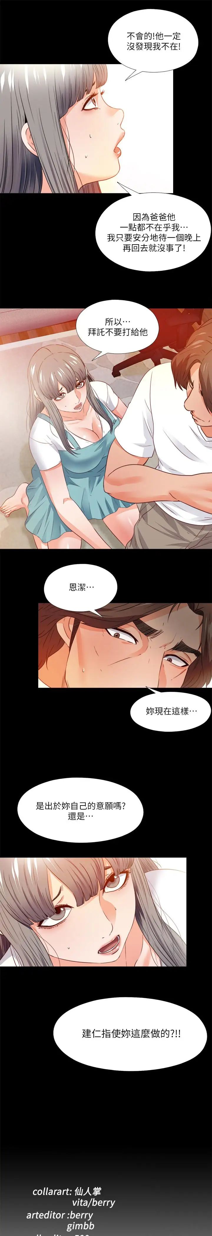爱徒第38话-盖过情慾的好奇心