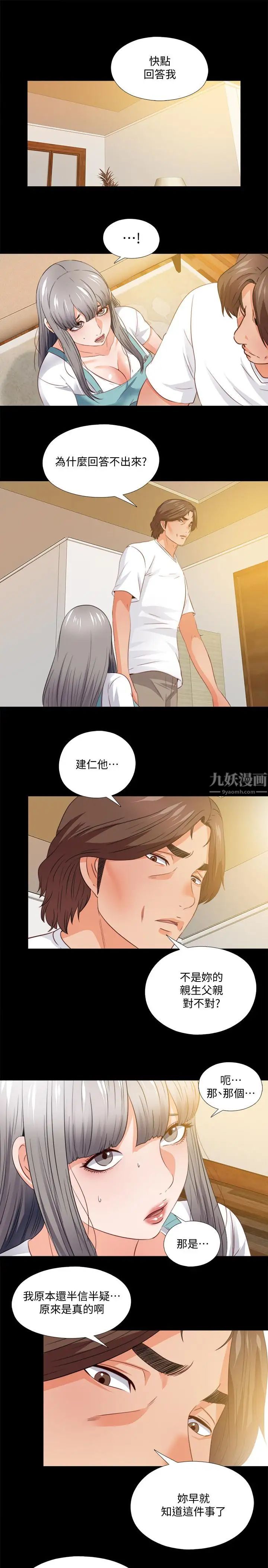 爱徒第39话-无法拒绝的诱惑