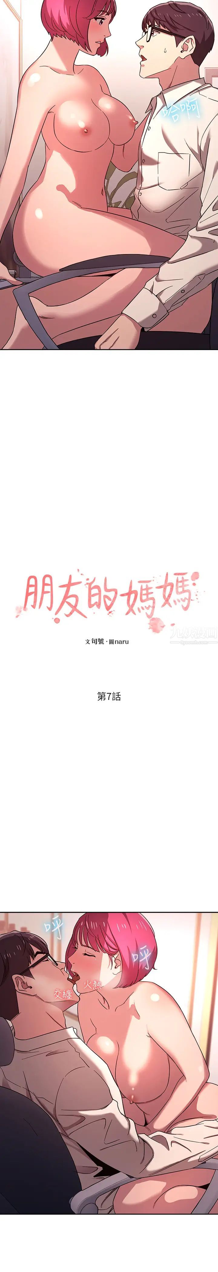 朋友的媽媽第7話-朋友的媽媽約我吃飯