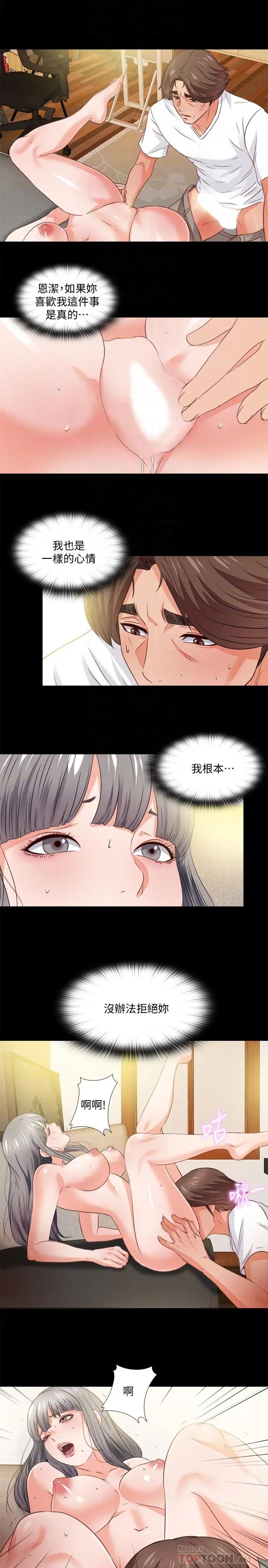 爱徒第39话-无法拒绝的诱惑