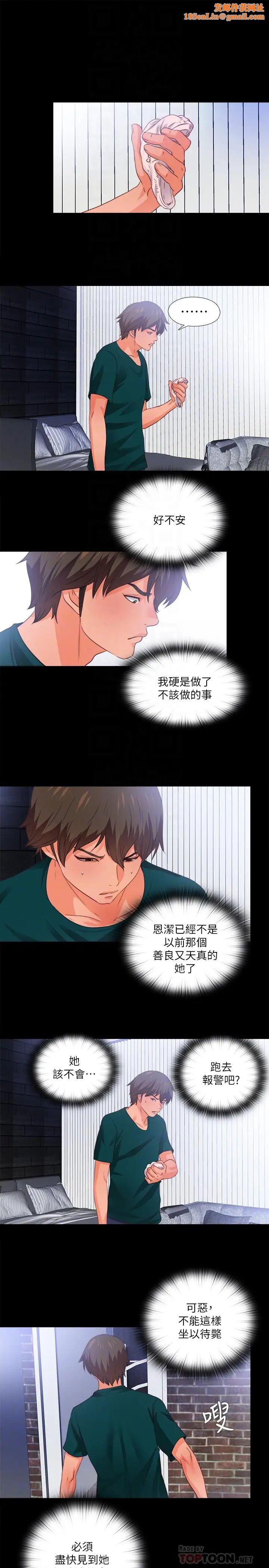 爱徒第39话-无法拒绝的诱惑