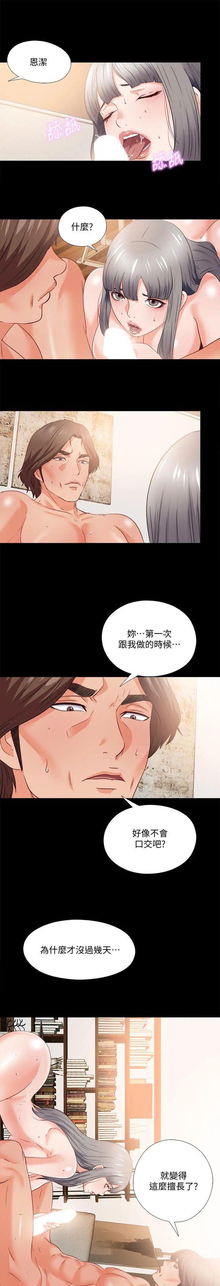 爱徒第39话-无法拒绝的诱惑