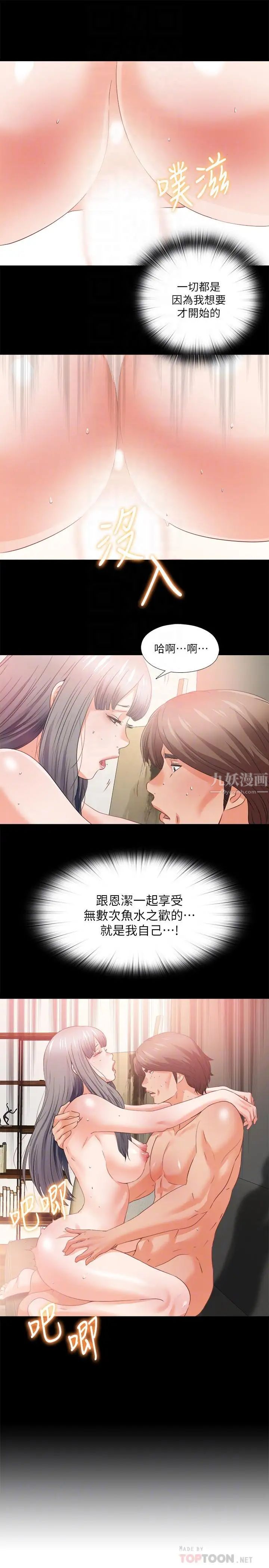 愛徒第40話-拋開雜念，專心享受