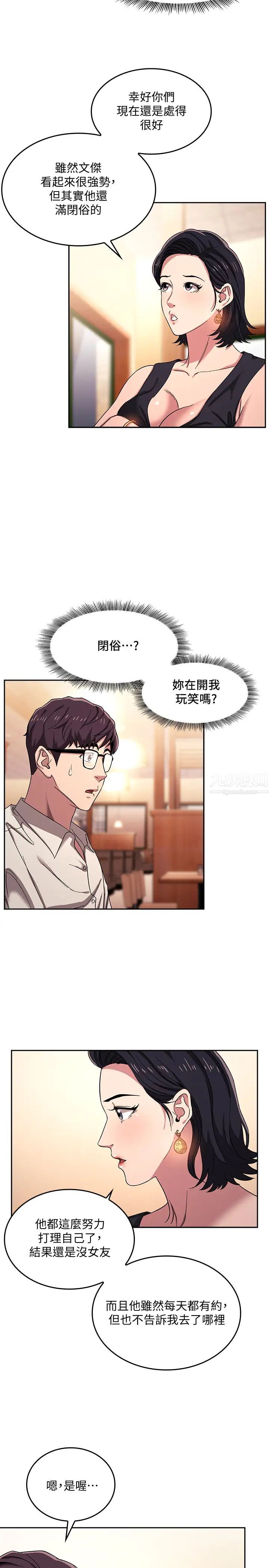 朋友的媽媽第8話-想上綺雯的正賢