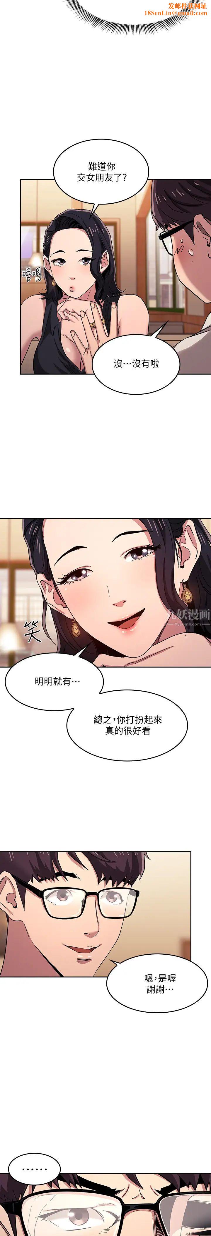 朋友的媽媽第8話-想上綺雯的正賢