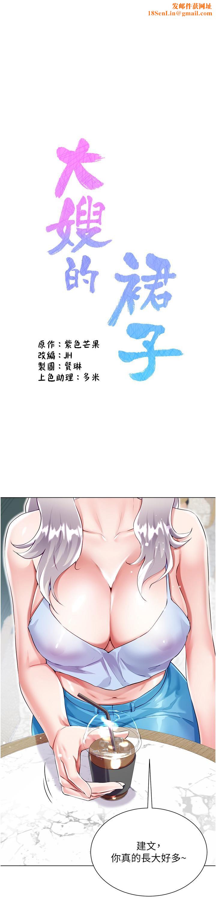 大嫂的裙子第46話-建文，你害我好想要…