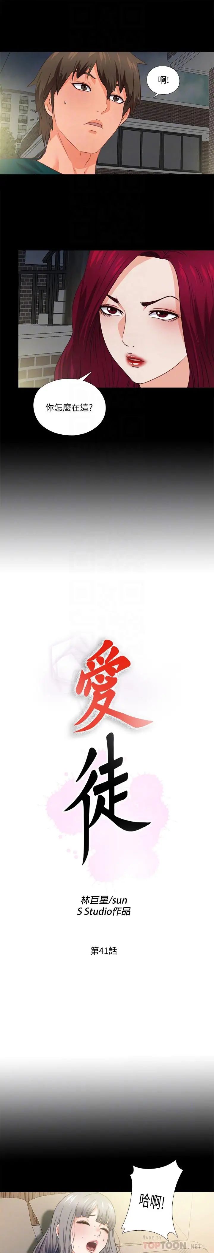 愛徒第41話-讓人不斷激起性慾的少女
