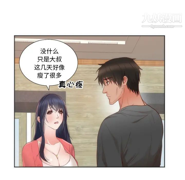 初恋的女儿第10话