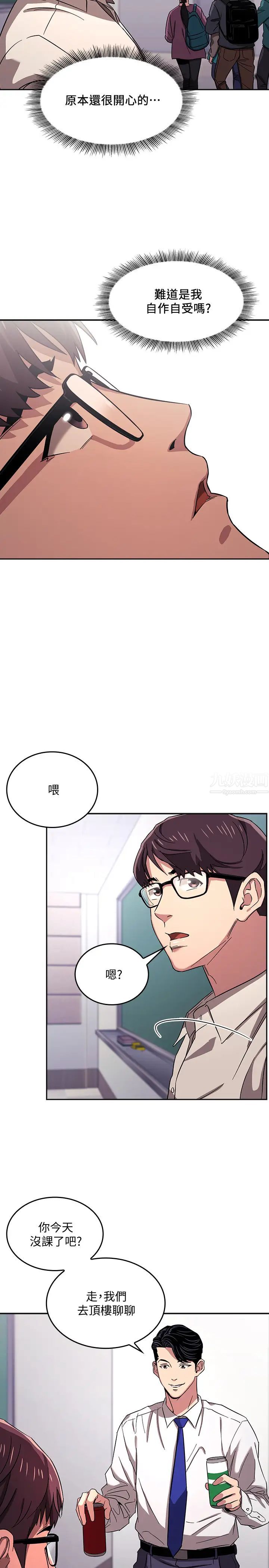 朋友的妈妈第10话-跟儿子的朋友聊烦恼