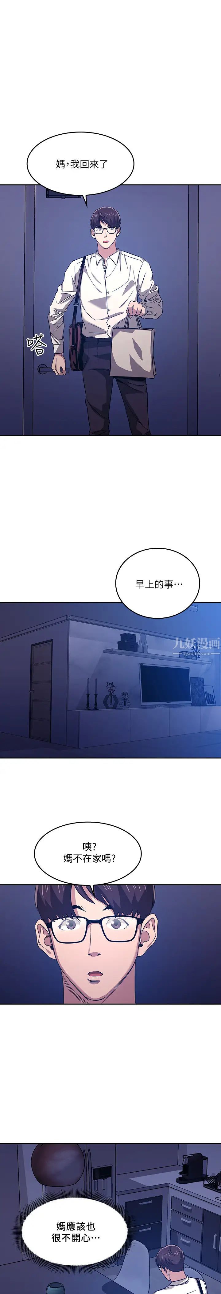 朋友的媽媽第10話-跟兒子的朋友聊煩惱