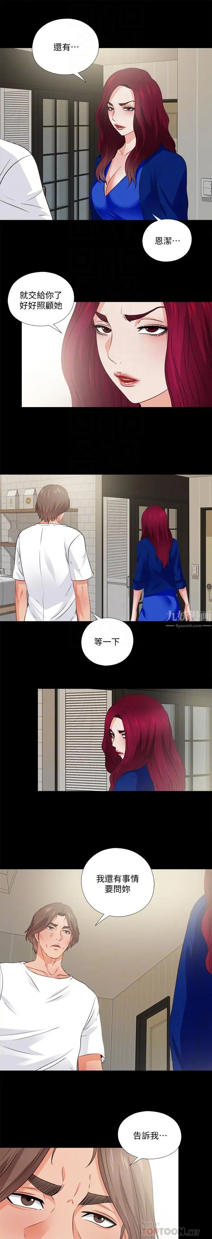愛徒第43話-忍耐一下，讓我上一次就好