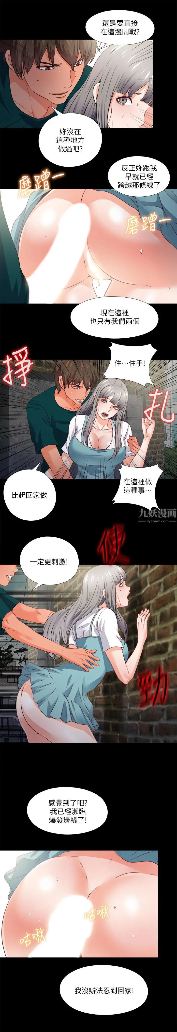 爱徒第43话-忍耐一下，让我上一次就好