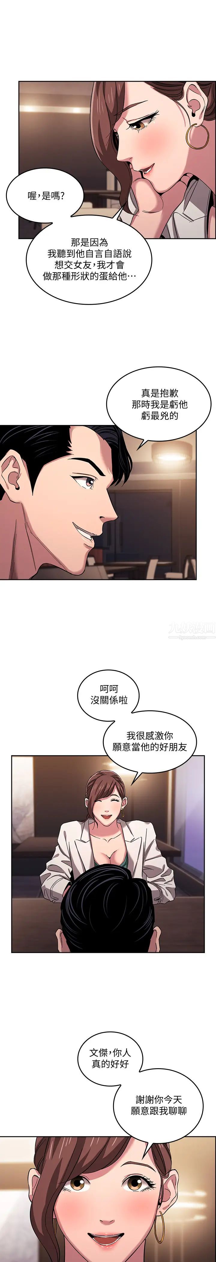 朋友的妈妈第11话-勾引朋友妈妈的文杰