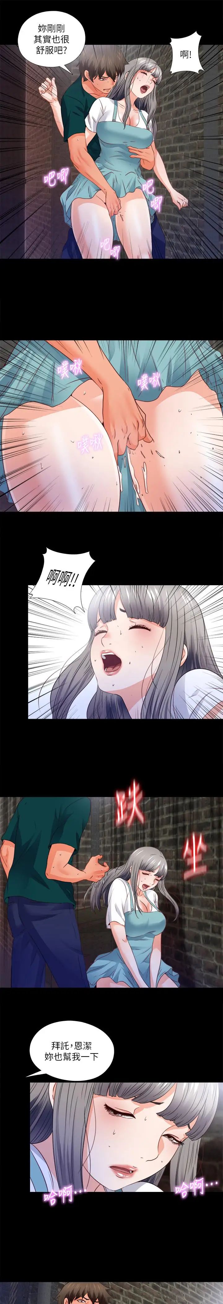 愛徒第44話-恩潔她...不可能會這樣