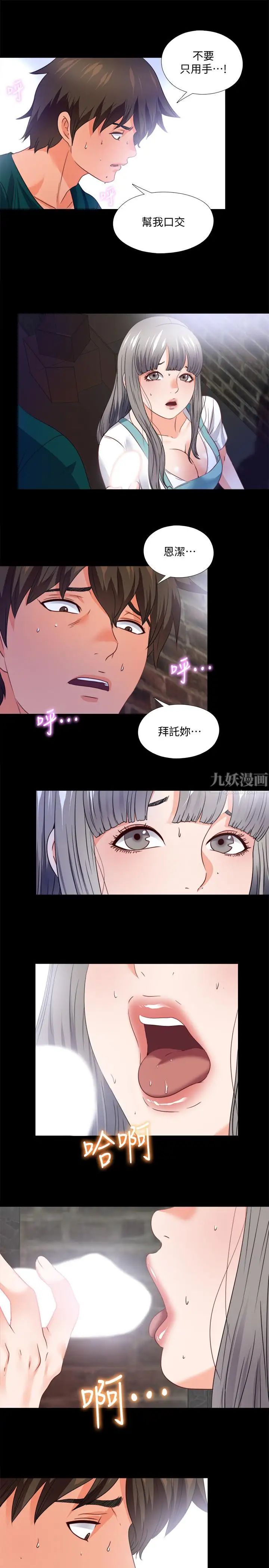 《爱徒》第44话-恩洁她...不可能会这样